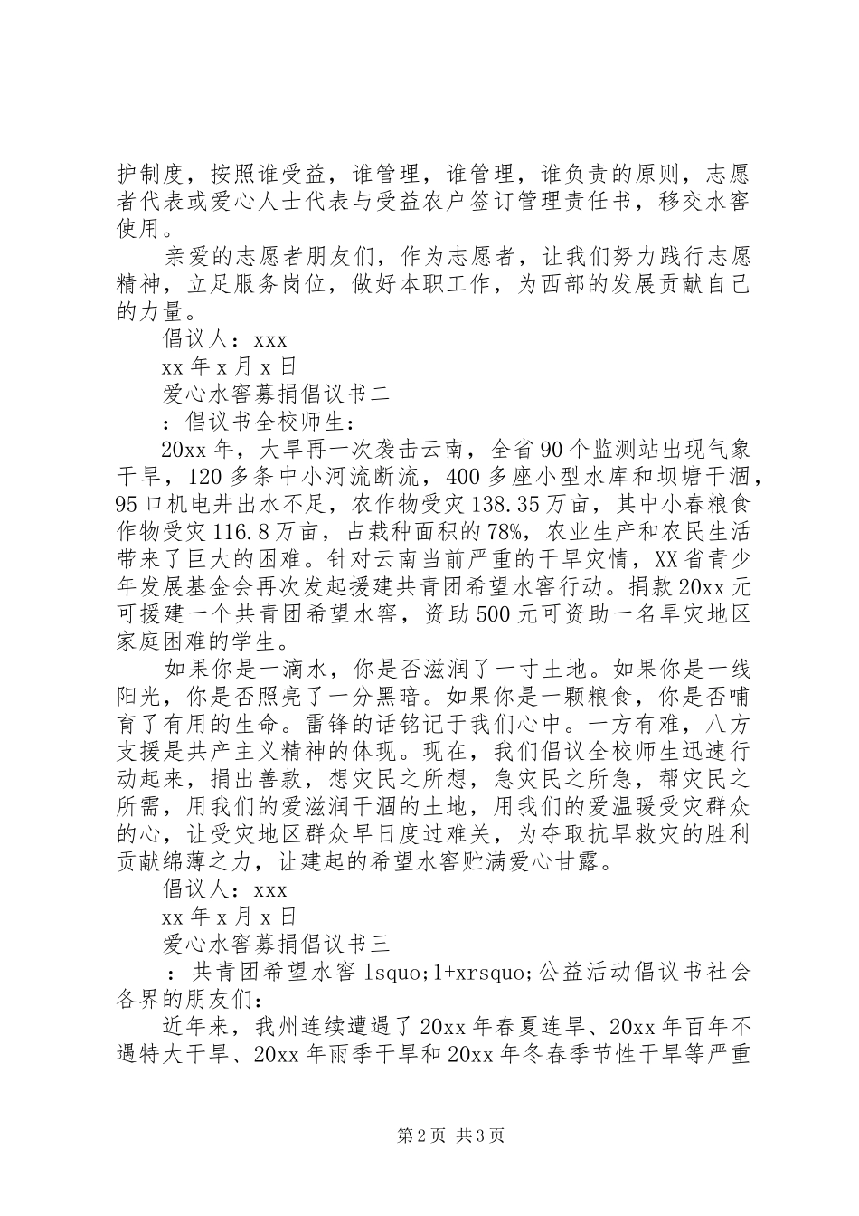 爱心水窖募捐倡议书_第2页