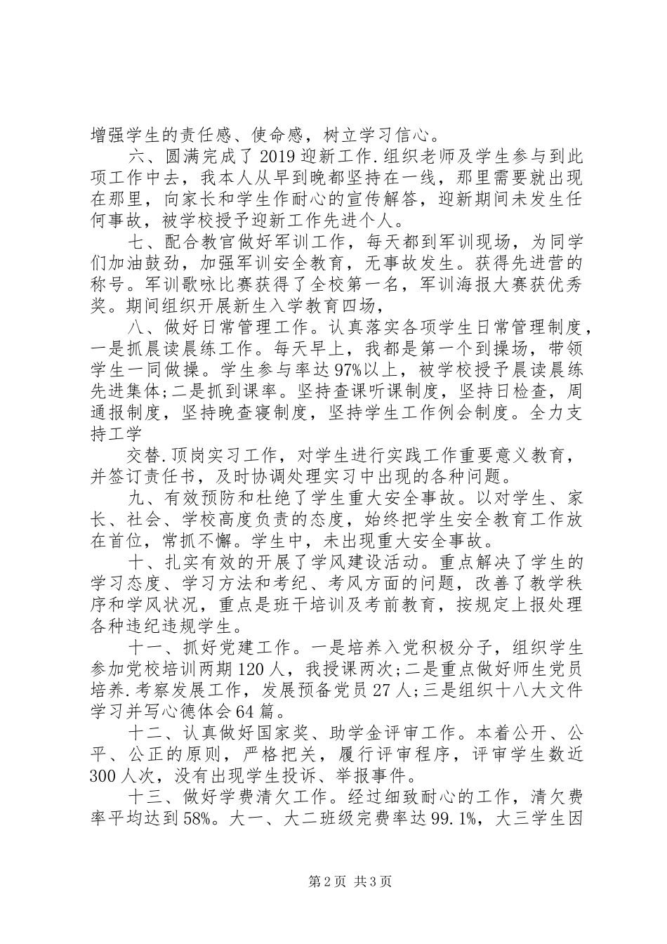 20XX年学生管理工作总结_第2页
