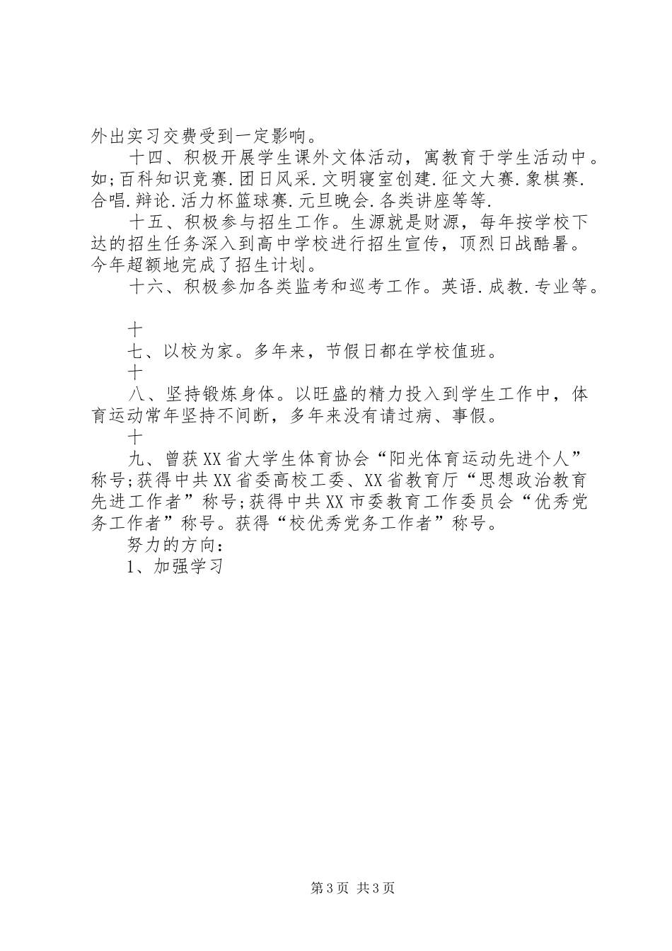 20XX年学生管理工作总结_第3页