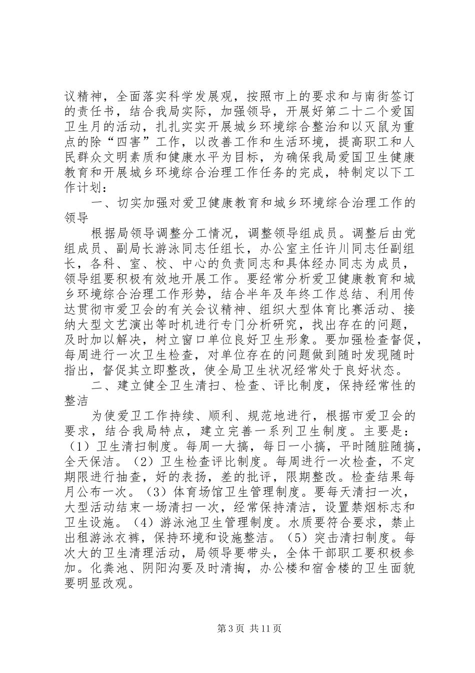 事务局综治工作小结范文_第3页