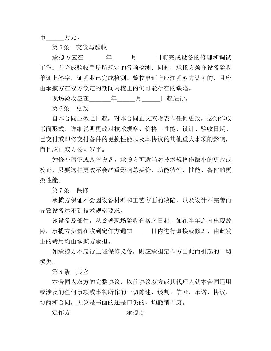 设备修理合同 (2) _第2页