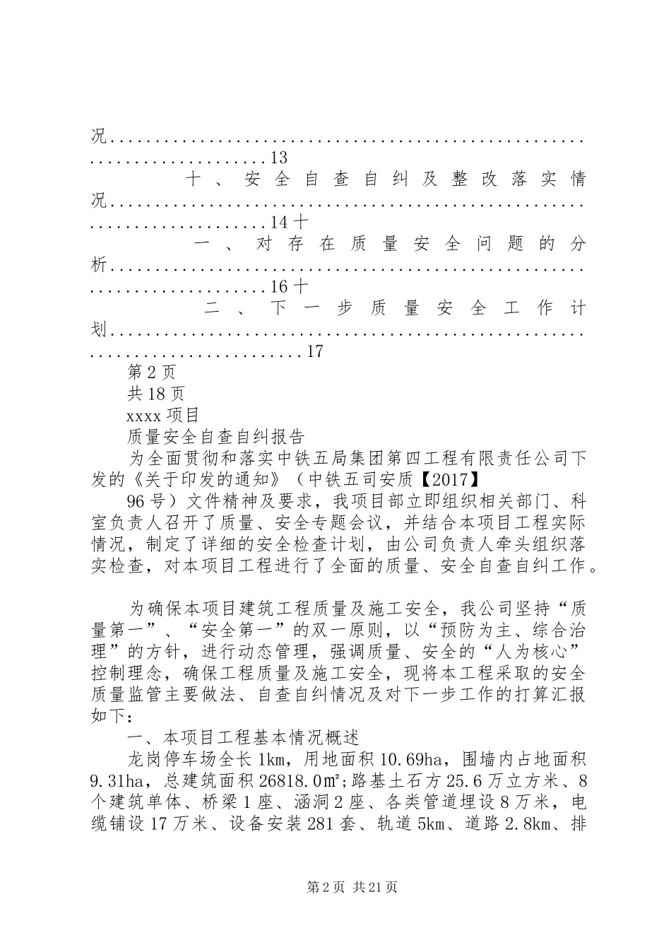 XX项目部质量安全自查自纠总结_第2页