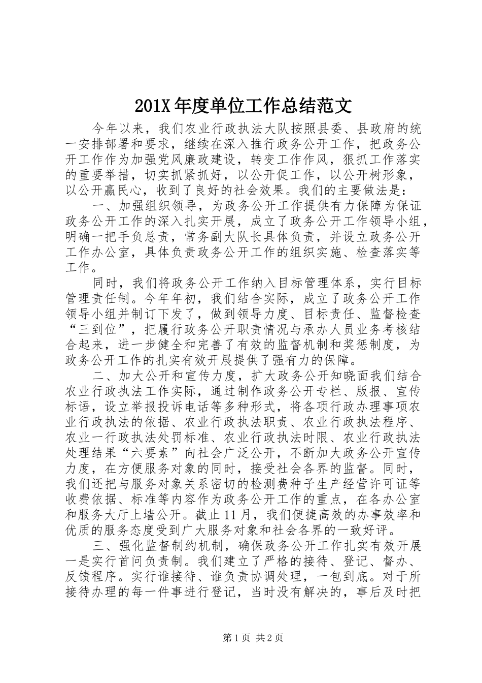 202X年度单位工作总结范文_第1页
