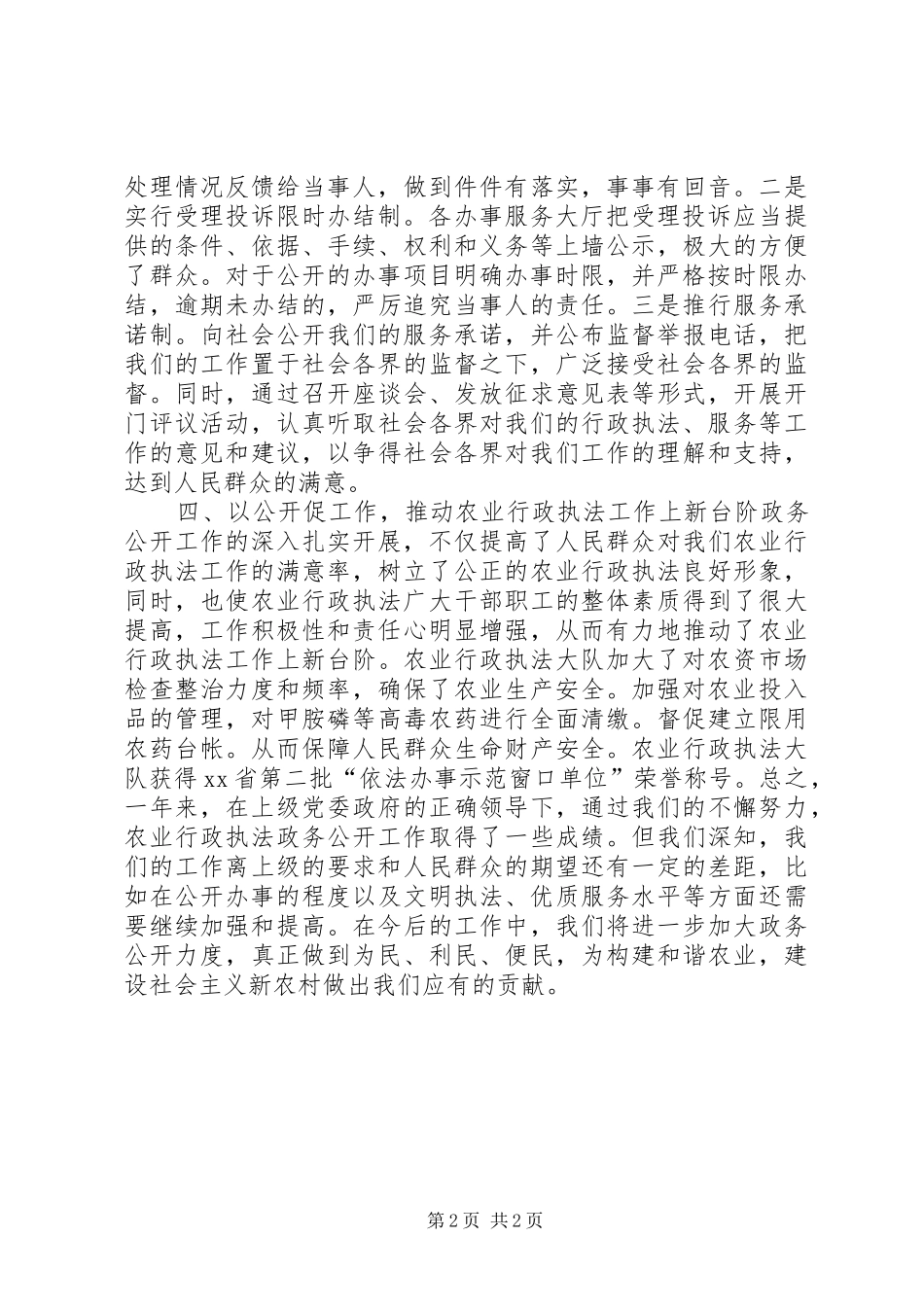 202X年度单位工作总结范文_第2页