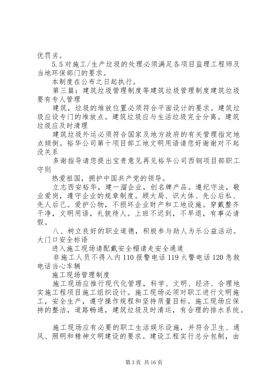 建筑垃圾管理制度_第3页