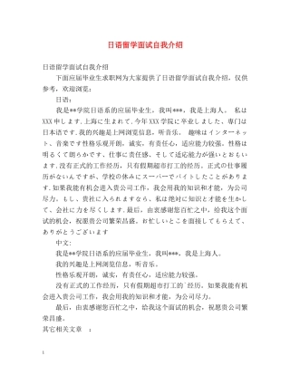 日语留学面试自我介绍 