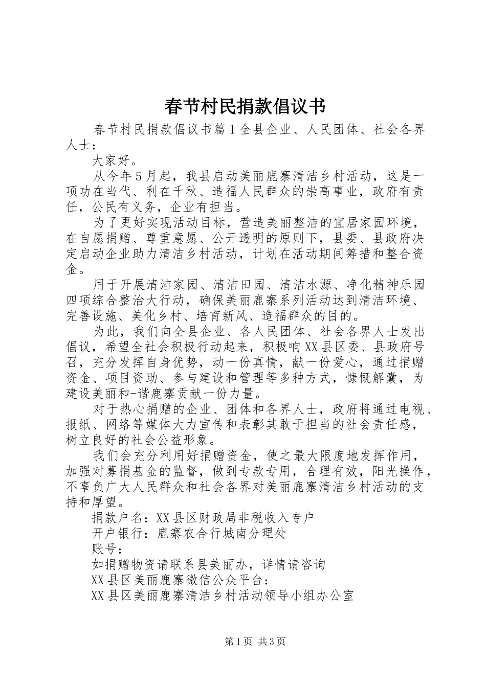 春节村民捐款倡议书_第1页