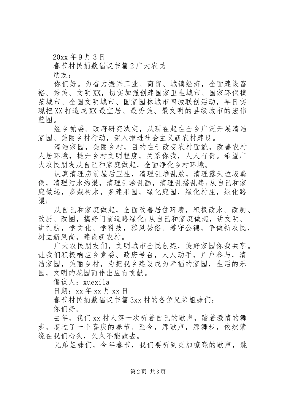 春节村民捐款倡议书_第2页