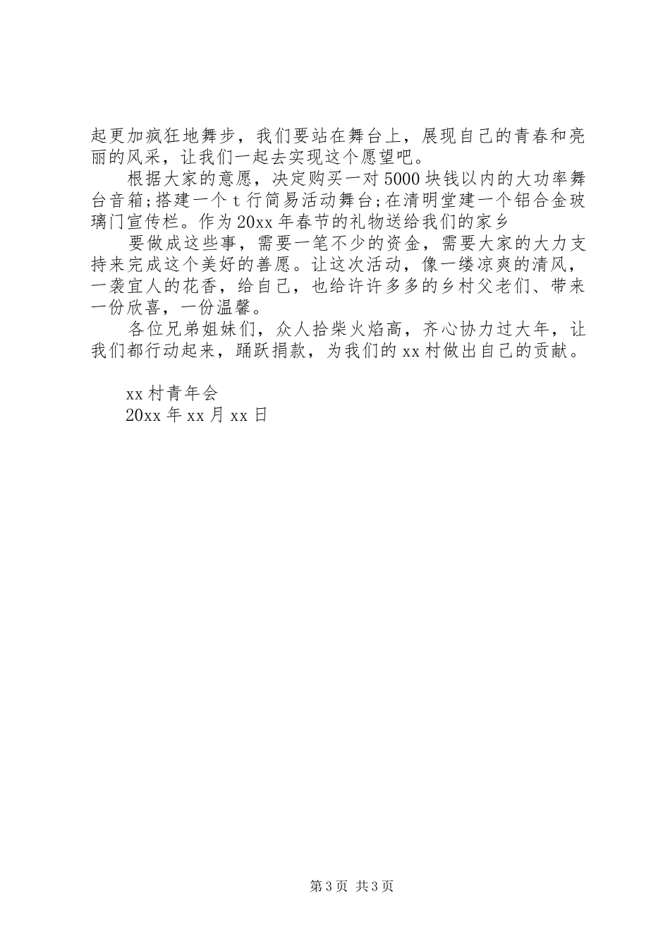 春节村民捐款倡议书_第3页