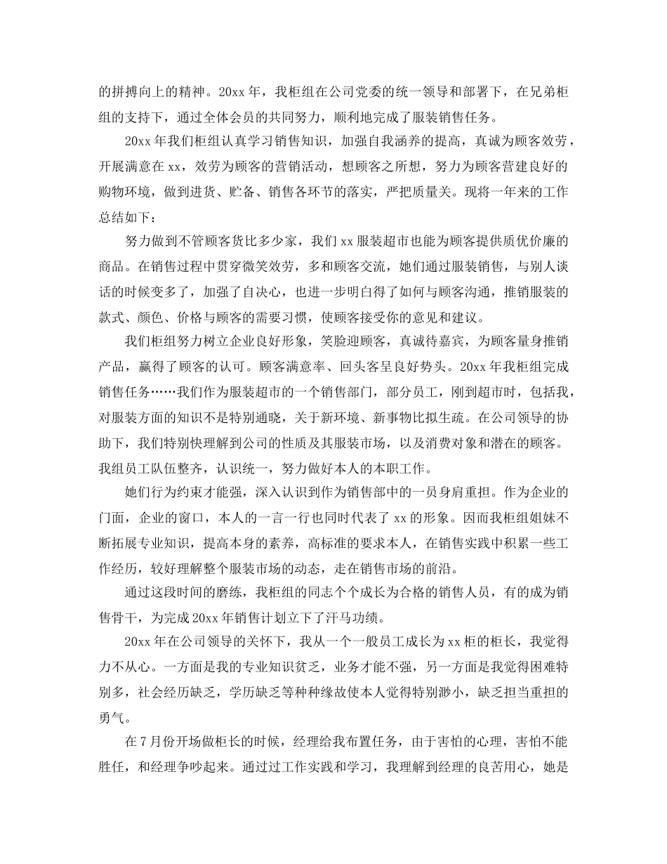 服装导购2024年终工作参考总结【5篇】 _第2页