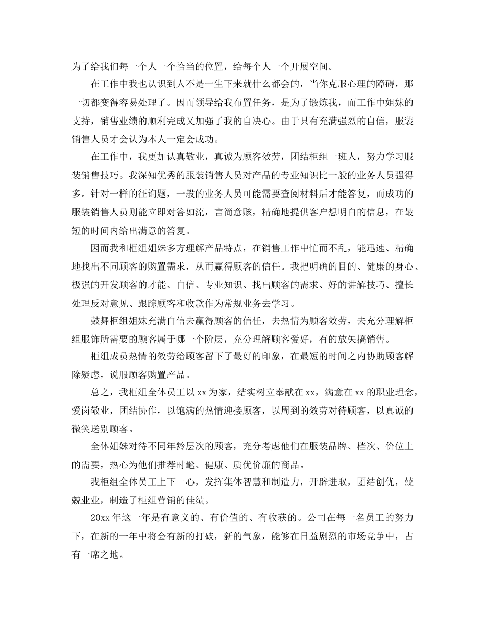 服装导购2024年终工作参考总结【5篇】 _第3页