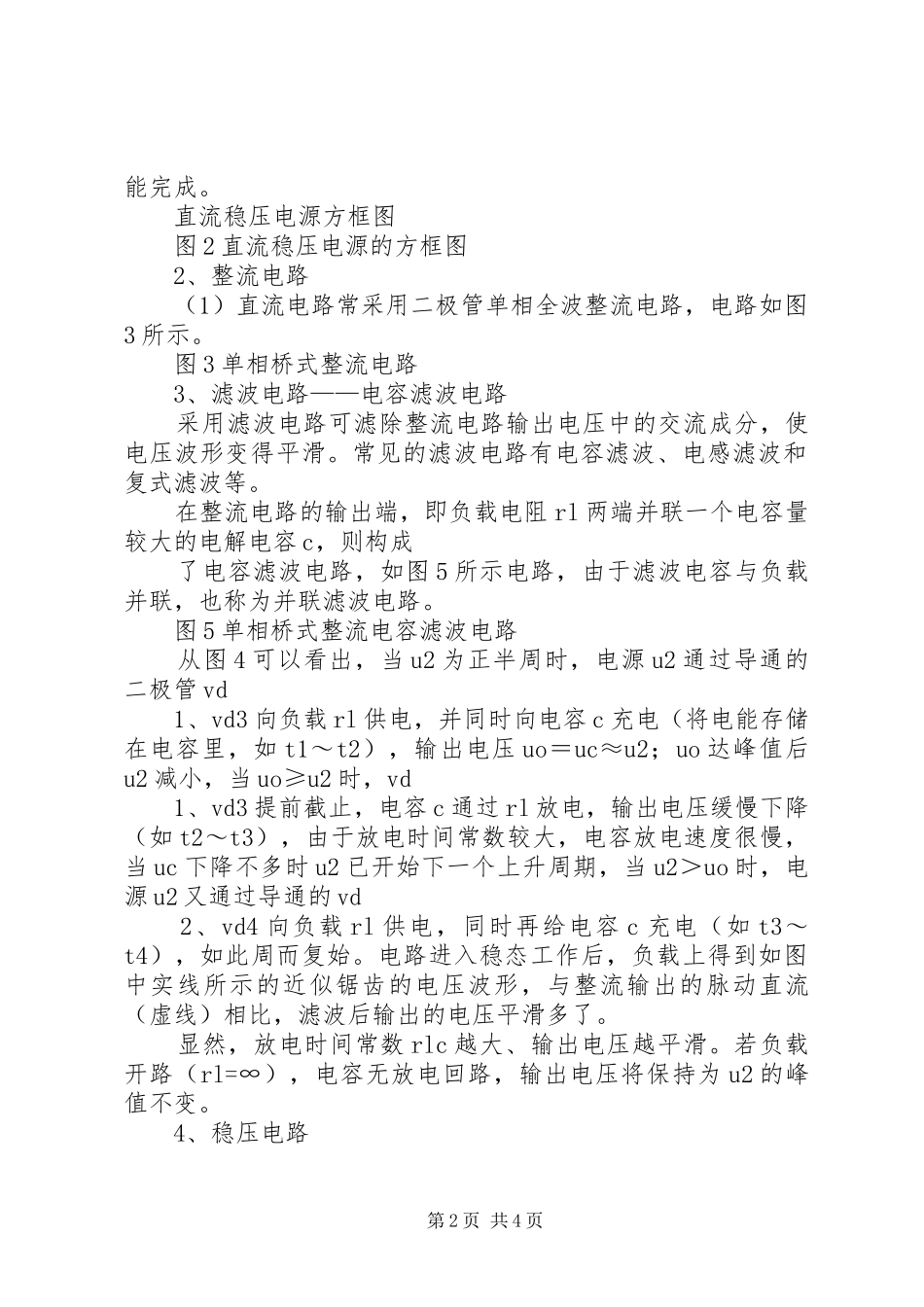 关于《模拟电子技术》培训的体会心得_第2页