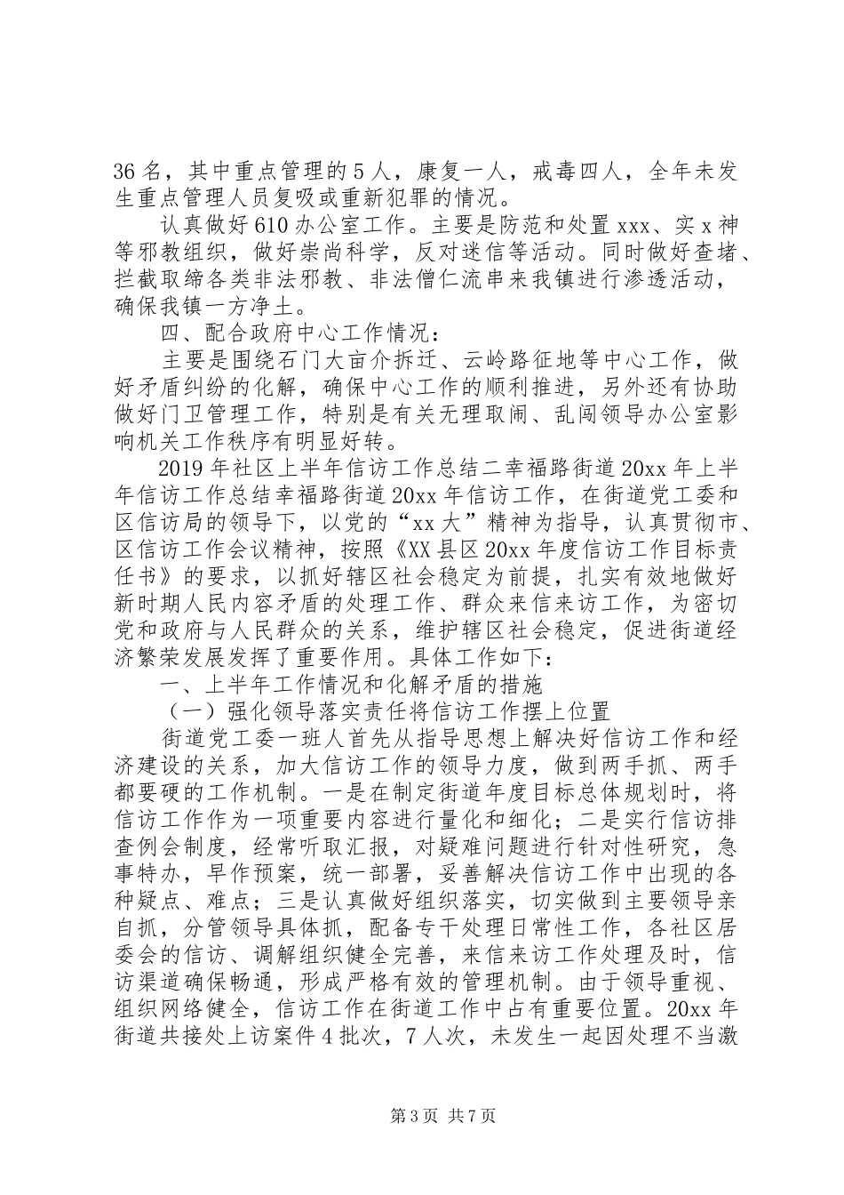 XX年社区上半年信访工作总结 _第3页