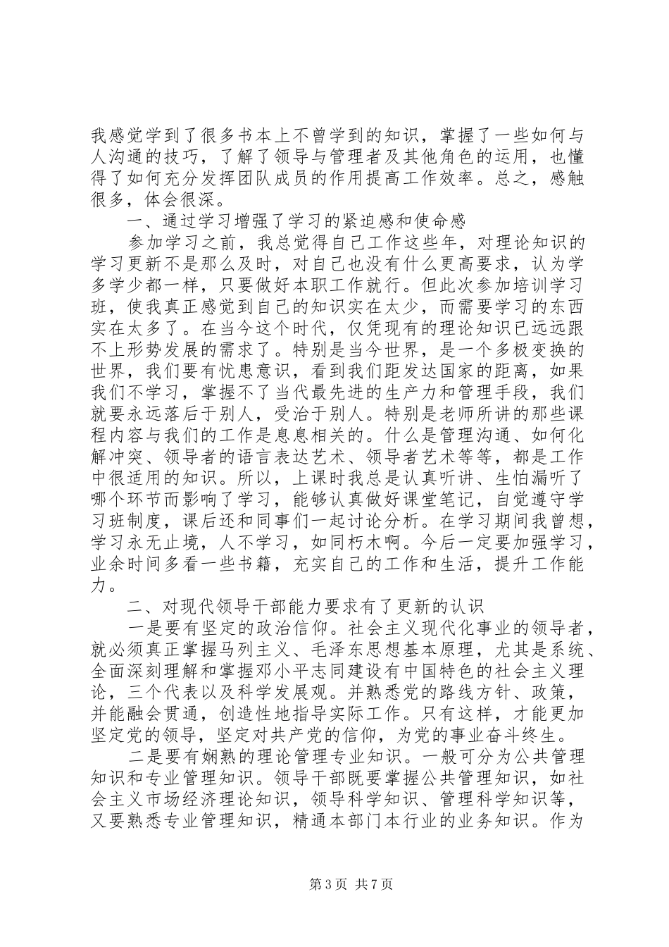 股级干部培训心得3篇_第3页