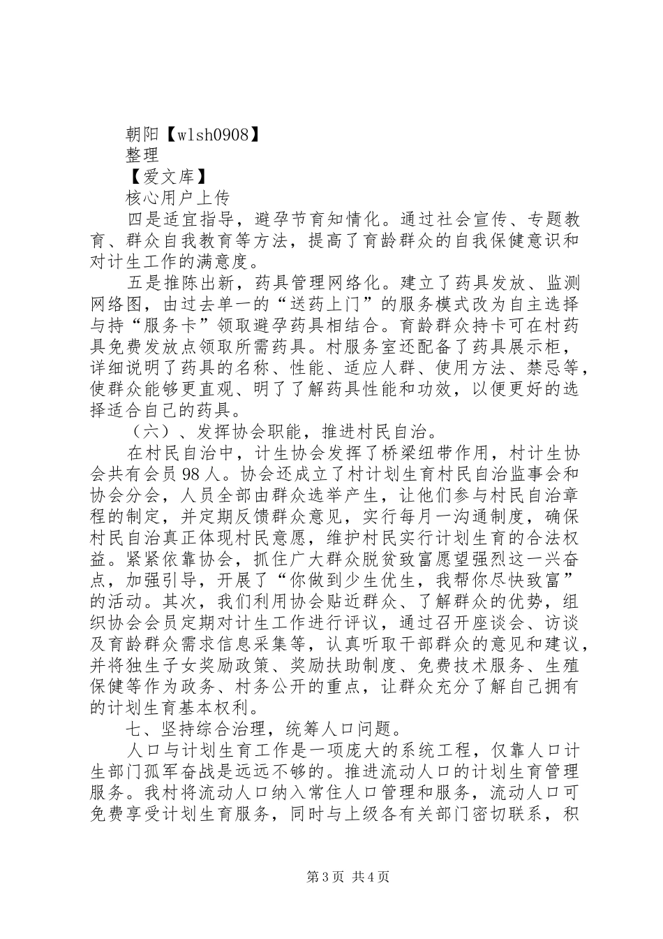 创国优工作总结 _第3页