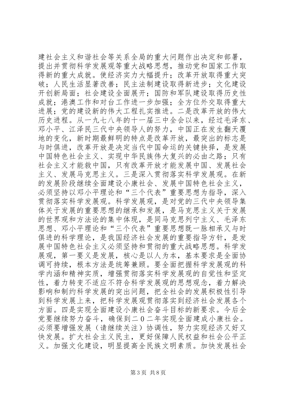 党员个人总结报告(精选多篇)_第3页