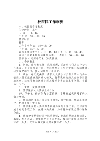 校医院工作制度