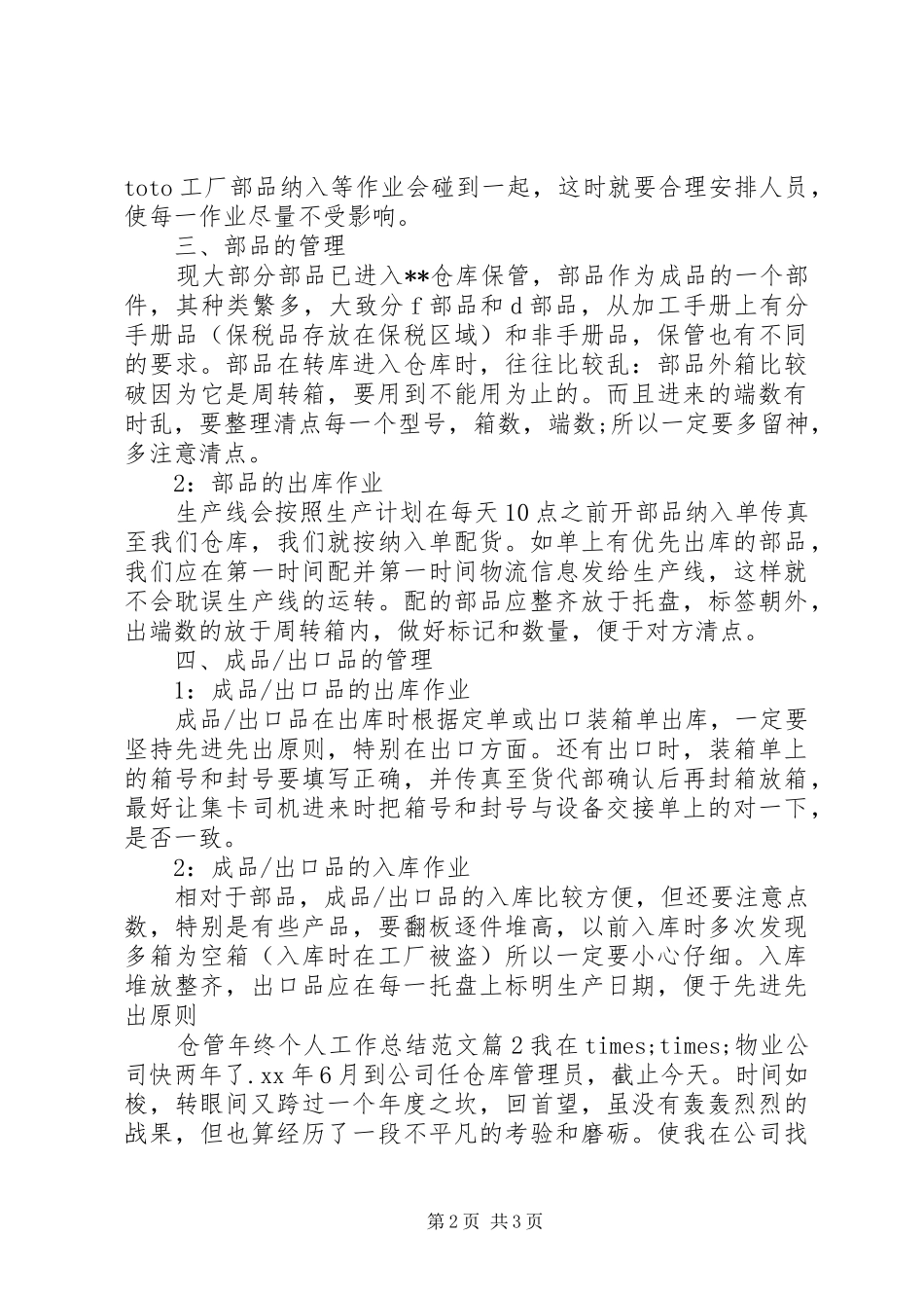 仓管年终个人工作总结范文 _第2页