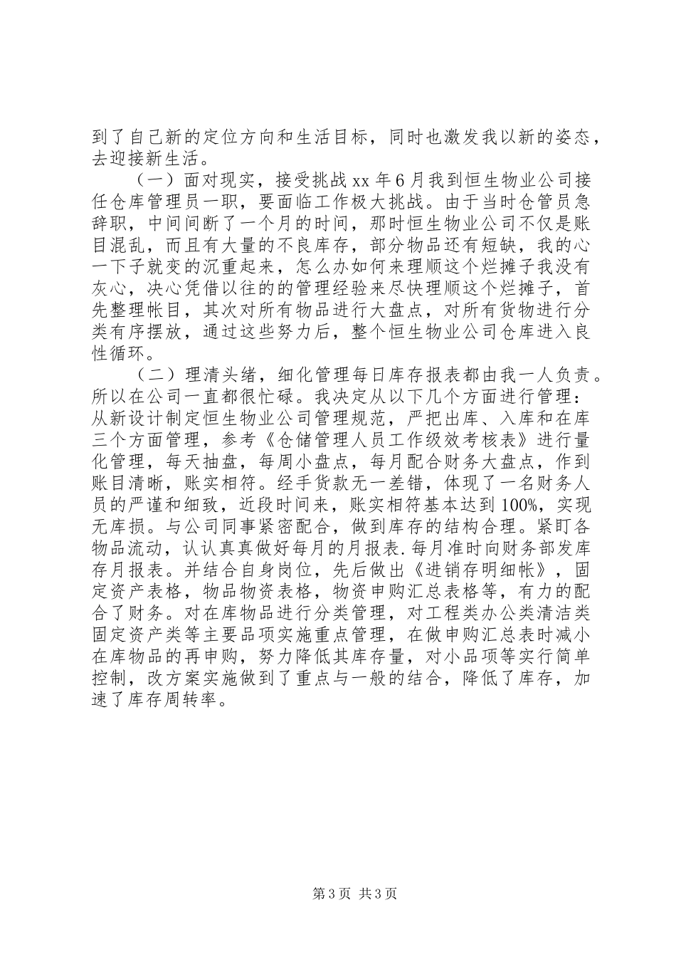 仓管年终个人工作总结范文 _第3页