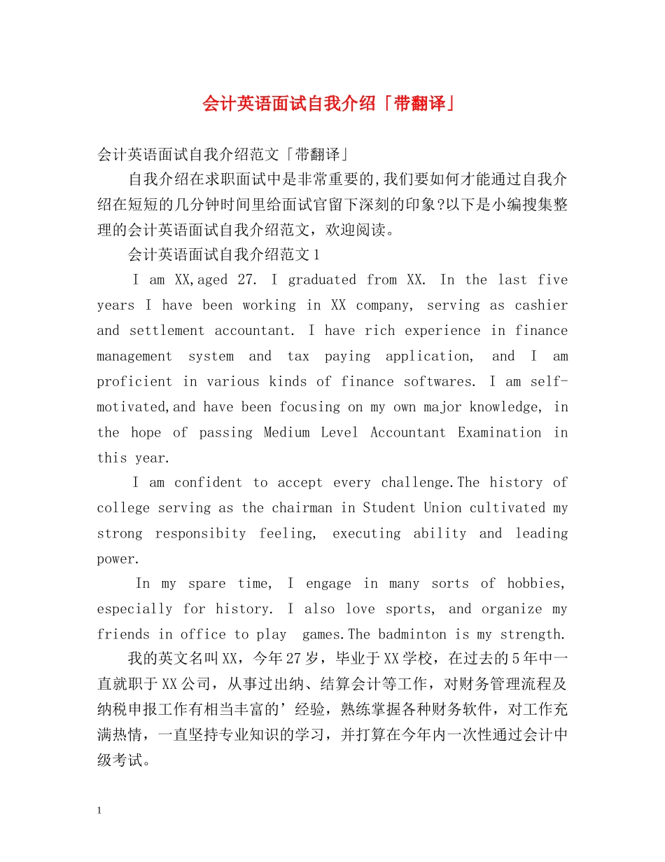 会计英语面试自我介绍「带翻译」 _第1页