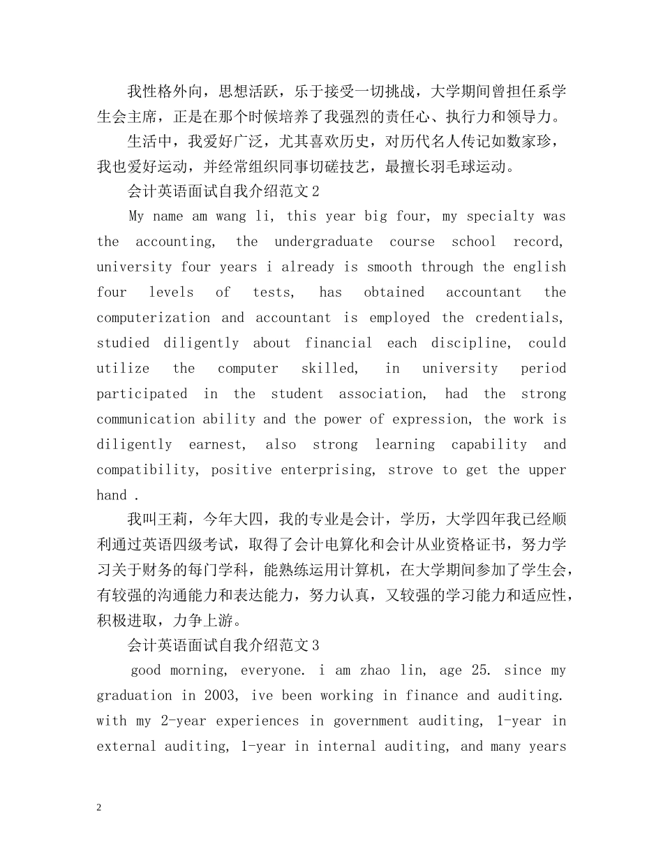 会计英语面试自我介绍「带翻译」 _第2页