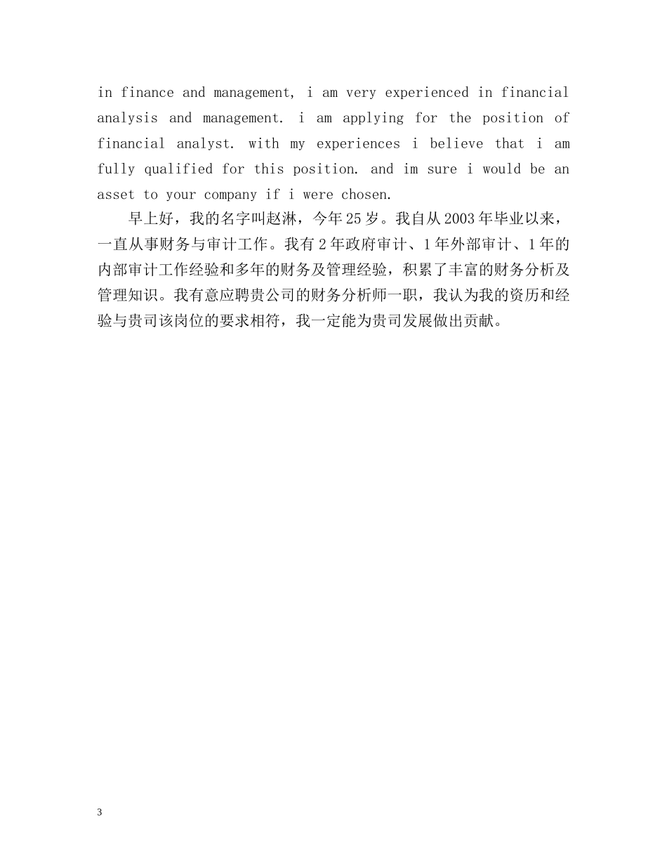 会计英语面试自我介绍「带翻译」 _第3页
