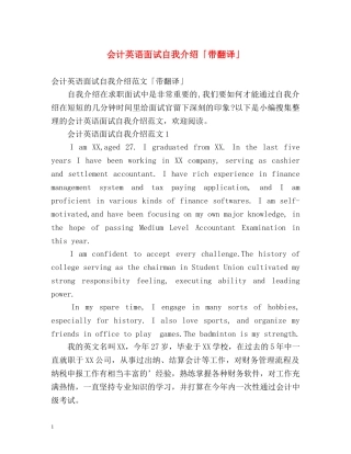 会计英语面试自我介绍「带翻译」 