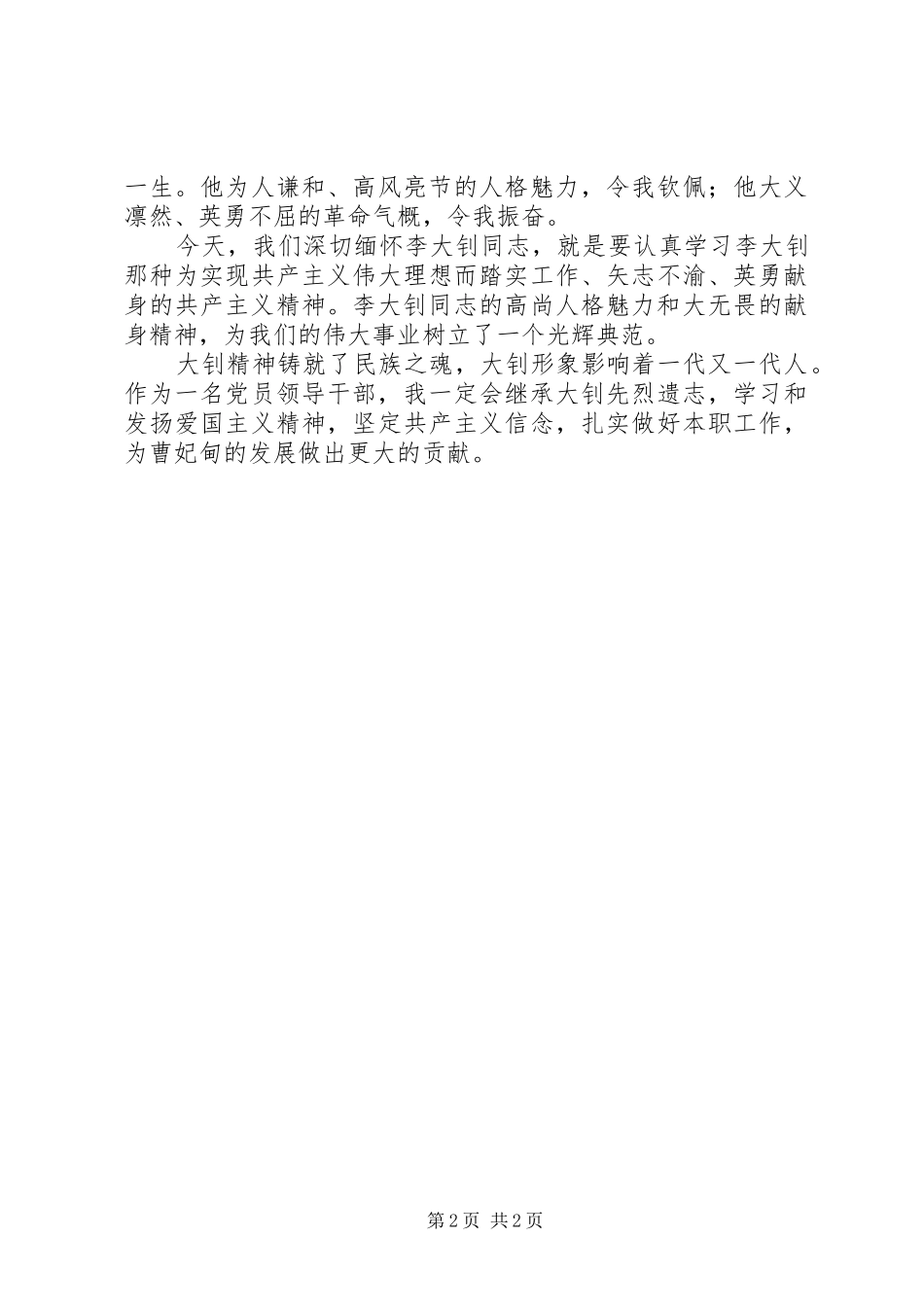 参观李大钊纪念馆体会心得李欣_第2页