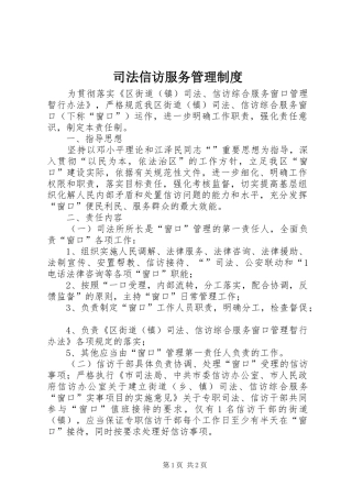 司法信访服务管理制度
