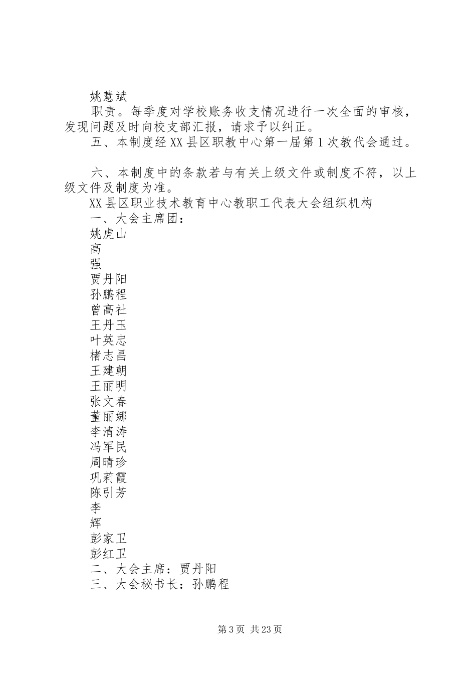 中学教代会制度_第3页