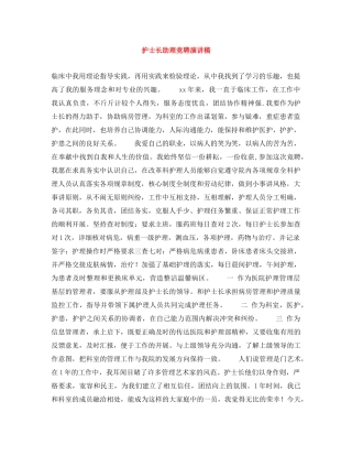 护士长助理竞聘演讲稿 