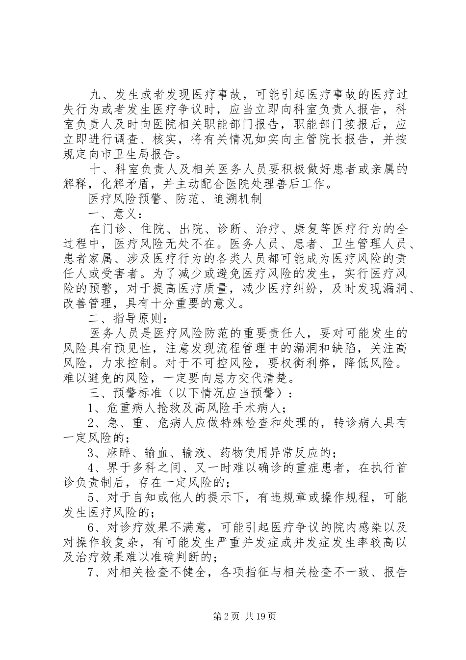 医疗安全管理制度XX年_第2页