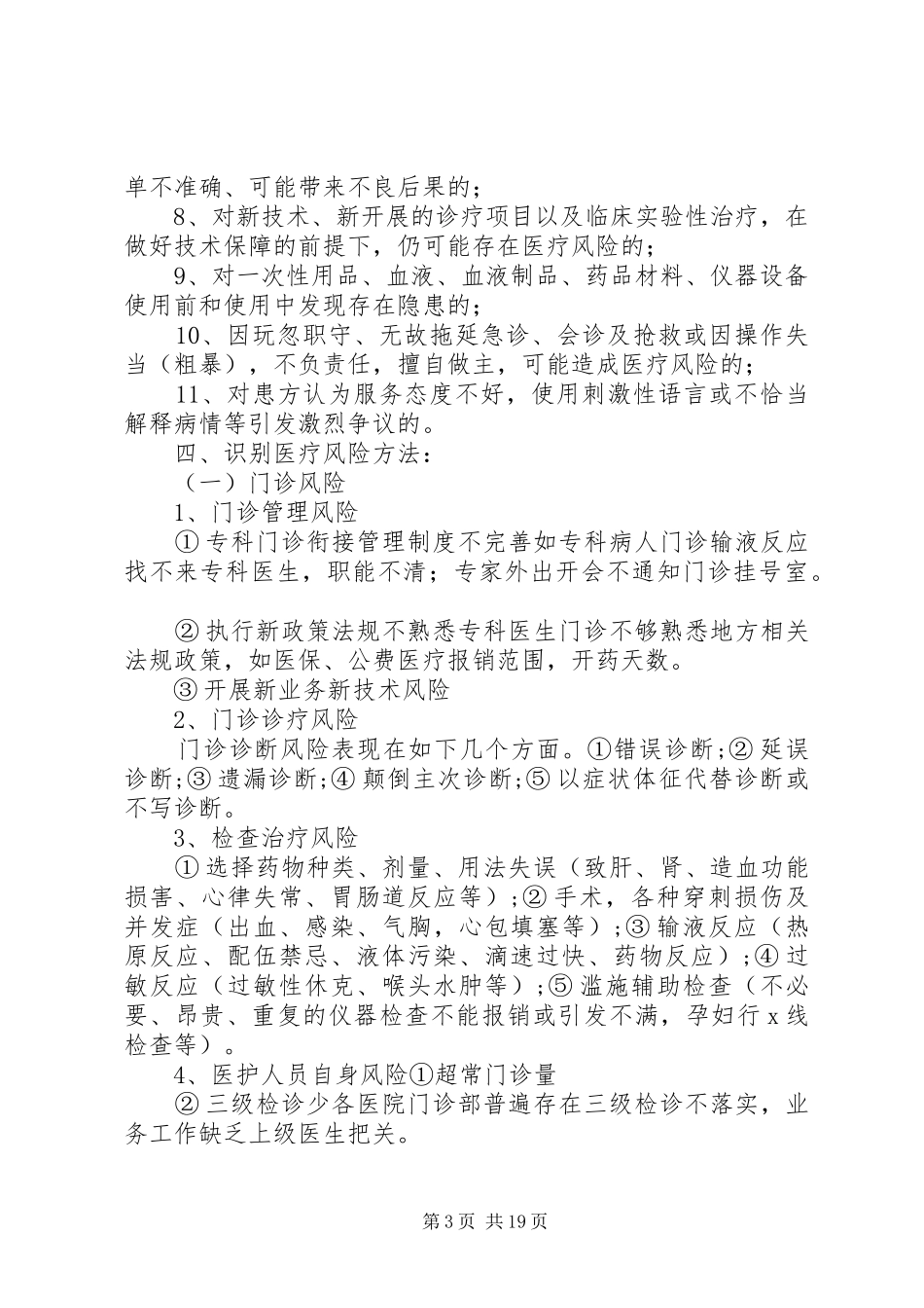 医疗安全管理制度XX年_第3页