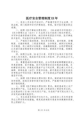 医疗安全管理制度XX年