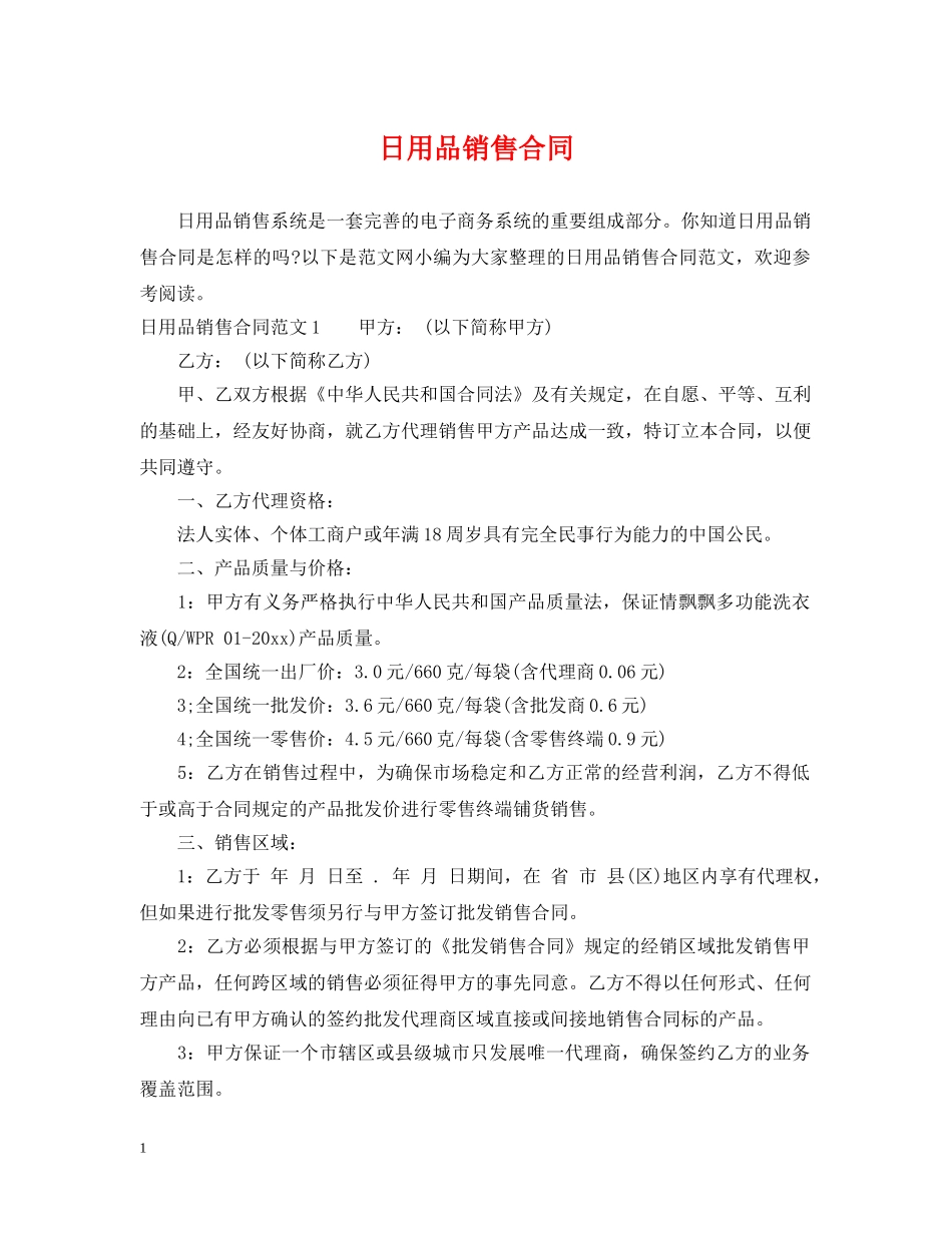 日用品销售合同2 _第1页