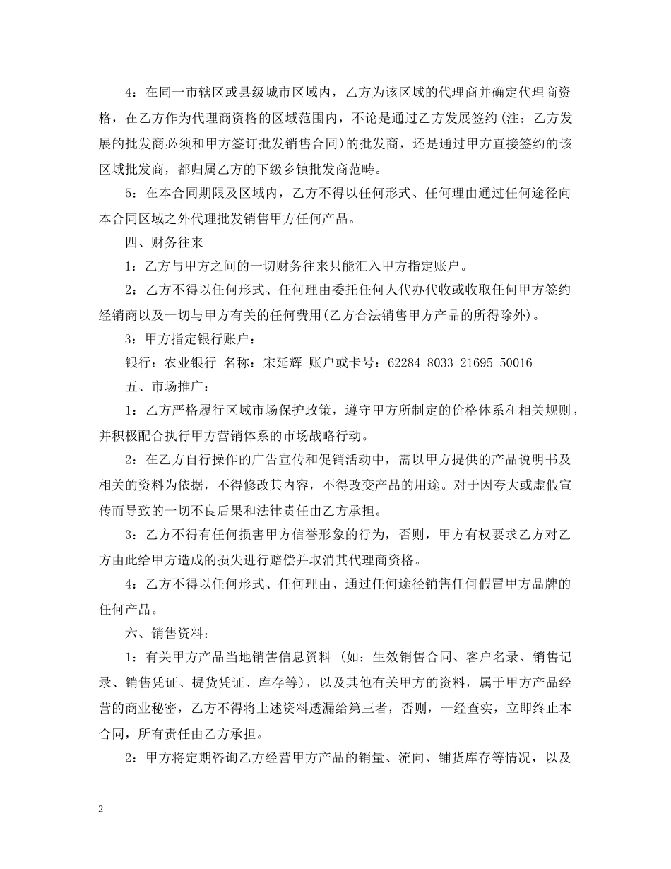 日用品销售合同2 _第2页