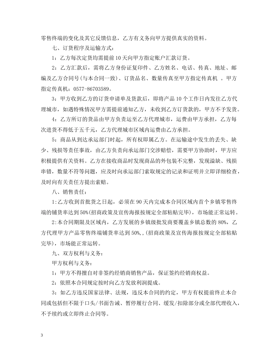 日用品销售合同2 _第3页