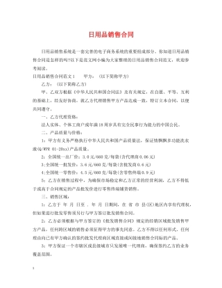 日用品销售合同2 