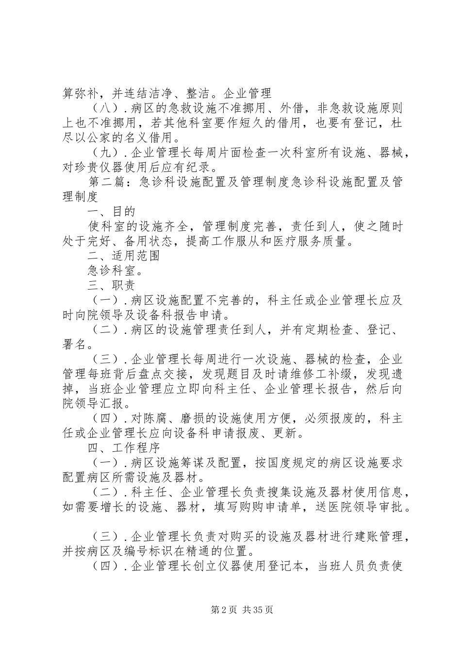 设施配置及治理制度_第2页