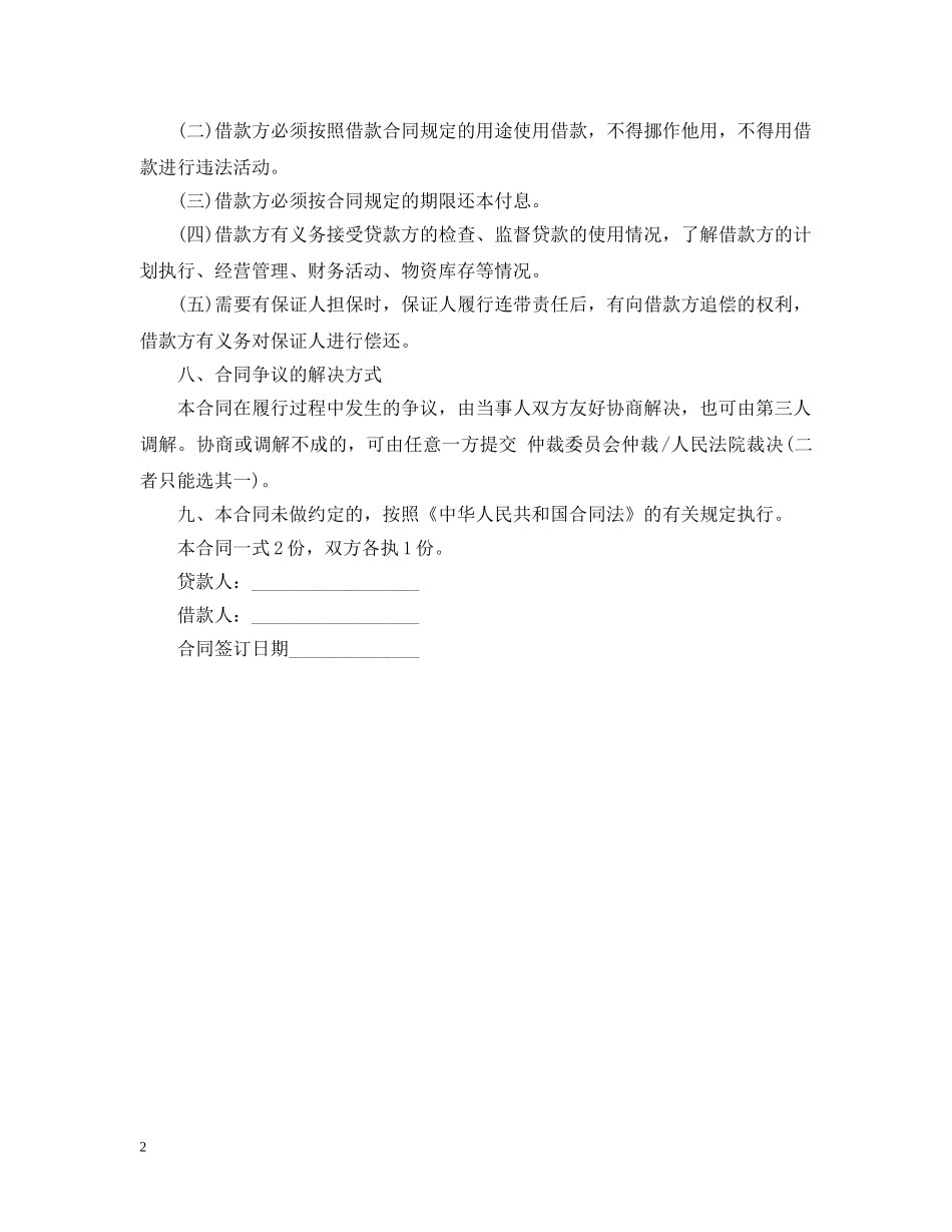 自然人适用借款合同范本 _第2页