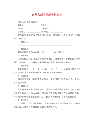 自然人适用借款合同范本 