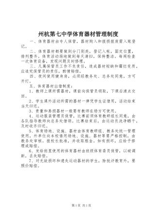 州杭第七中学体育器材管理制度