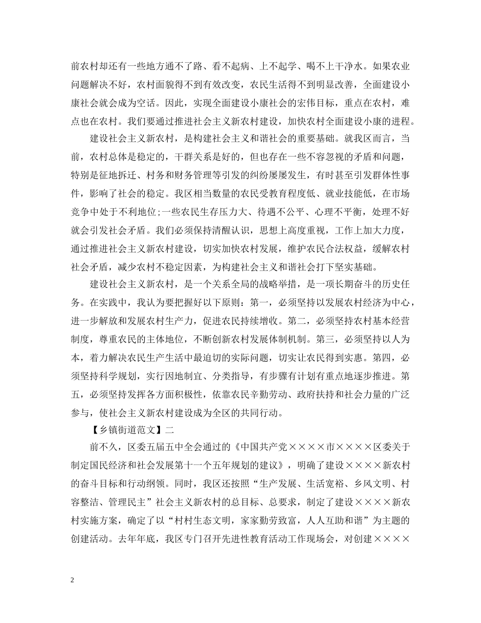 在建设新农村讲座上的讲话范文五篇 _第2页