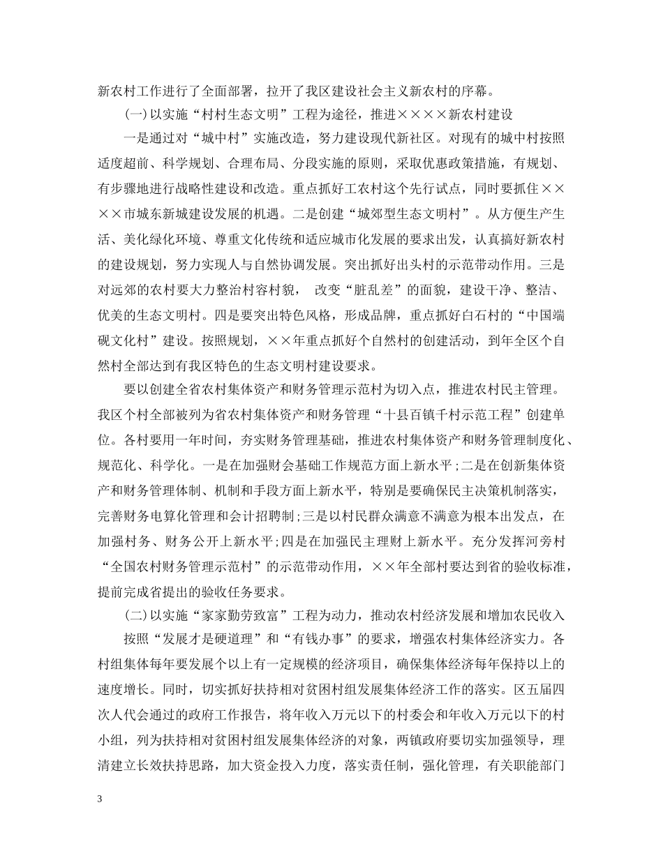 在建设新农村讲座上的讲话范文五篇 _第3页