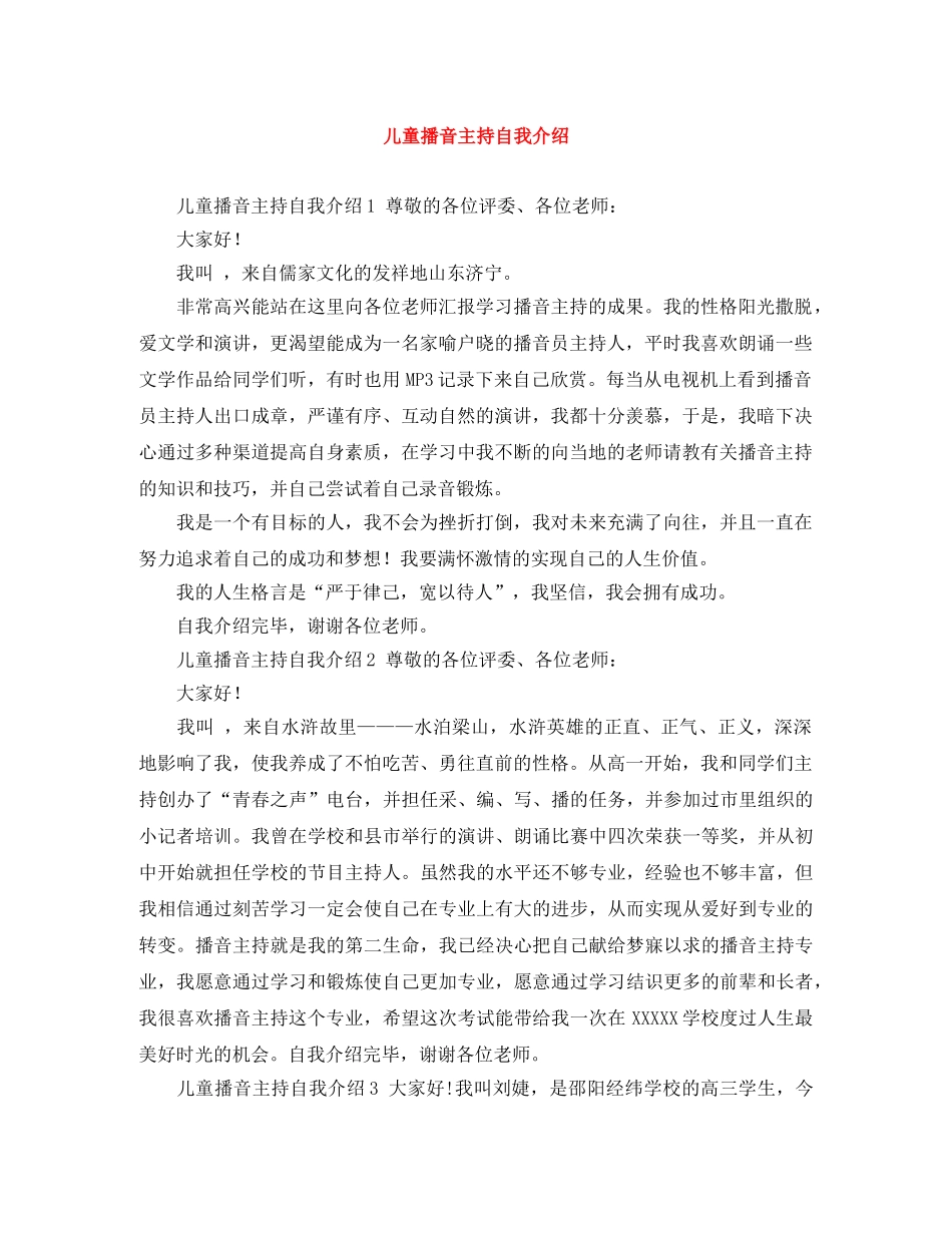 儿童播音主持自我介绍 _第1页