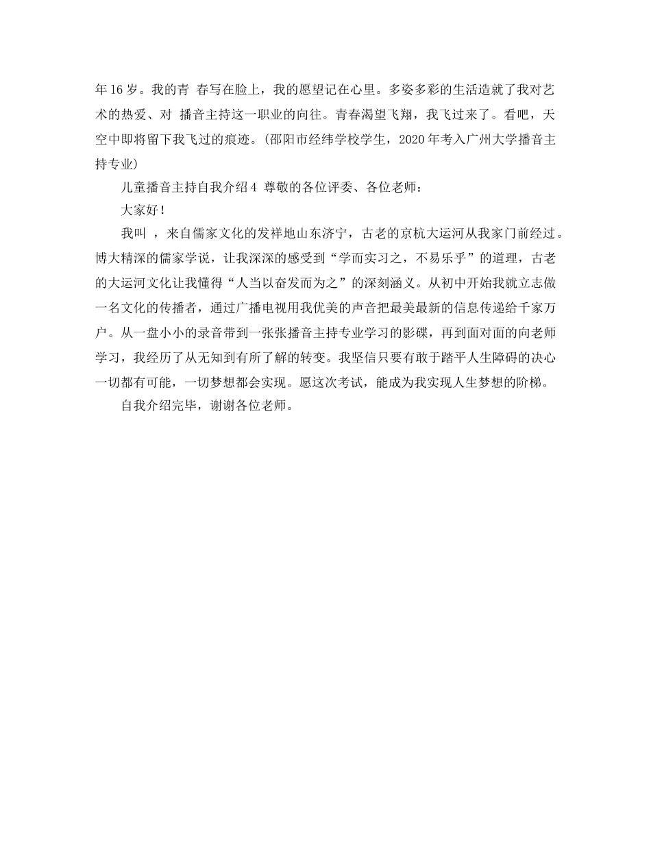 儿童播音主持自我介绍 _第2页