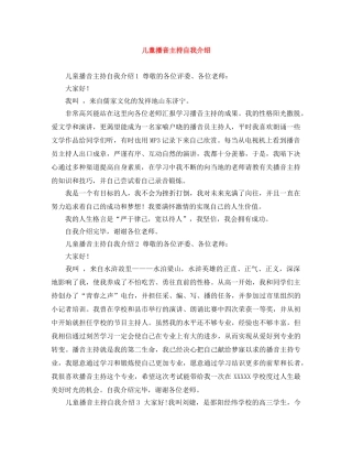 儿童播音主持自我介绍 