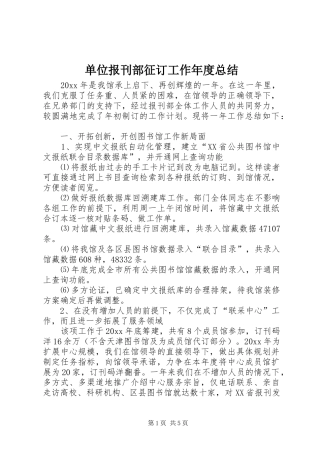 单位报刊部征订工作年度总结 