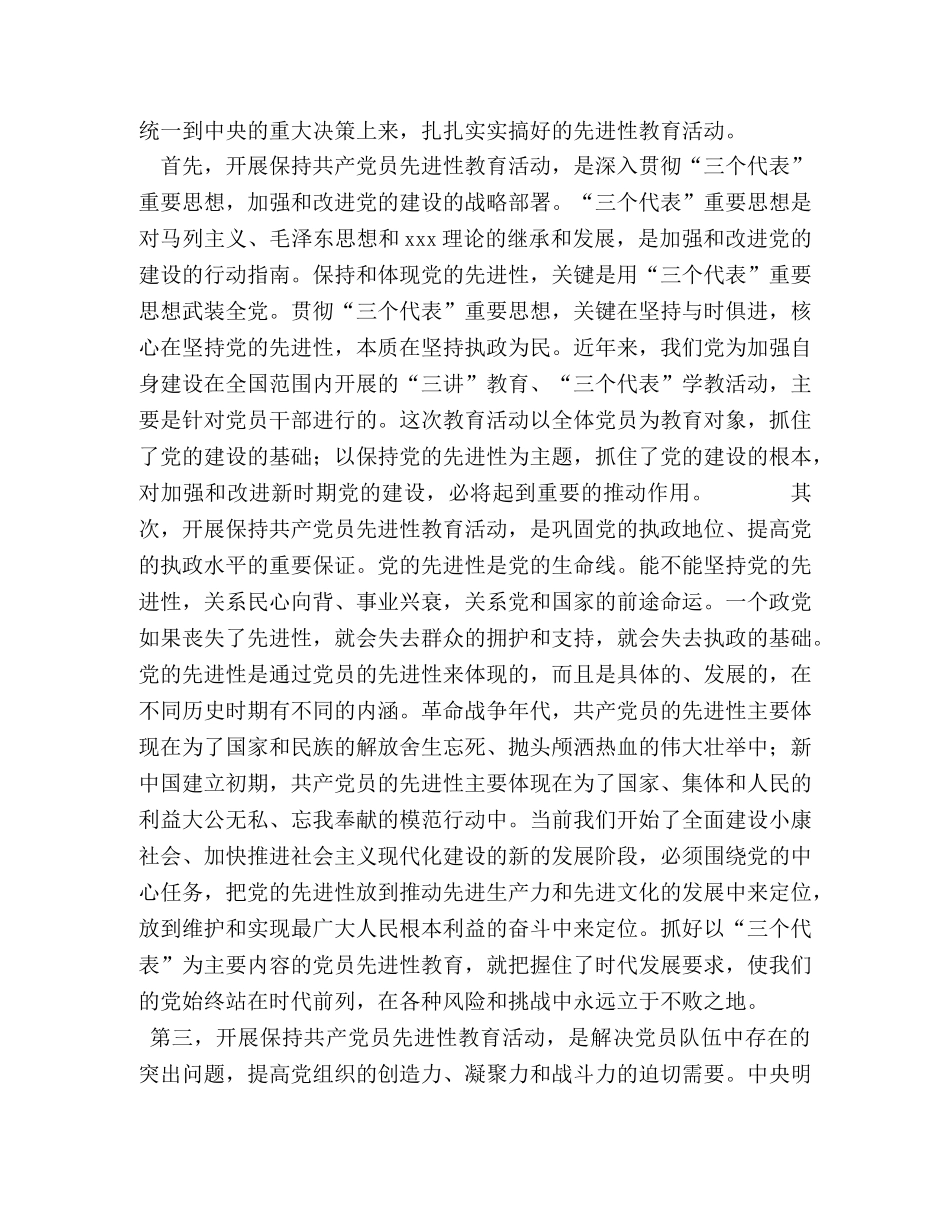 在师开展保持共产党员先进性教育活动动员大会上的讲话 _第2页