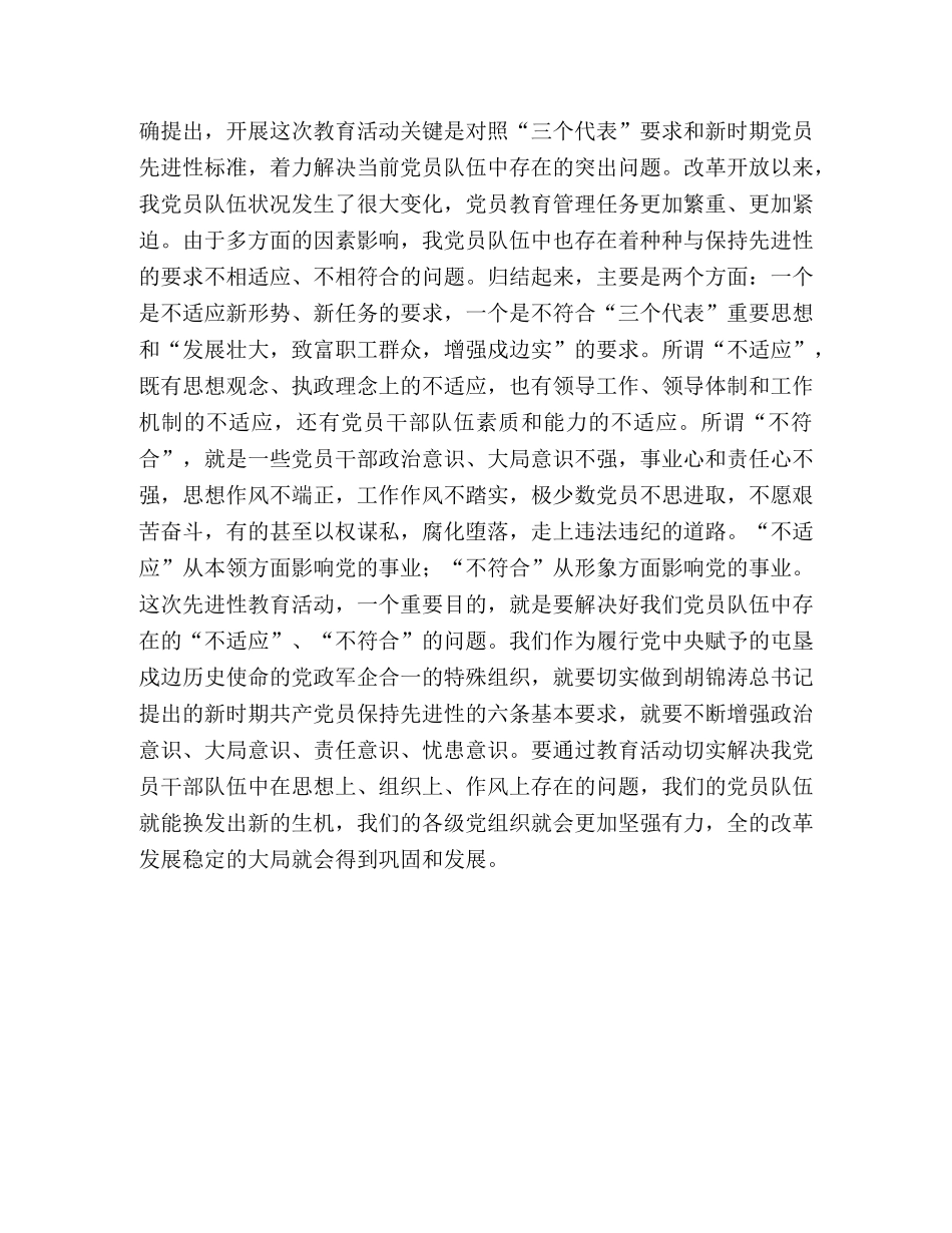 在师开展保持共产党员先进性教育活动动员大会上的讲话 _第3页